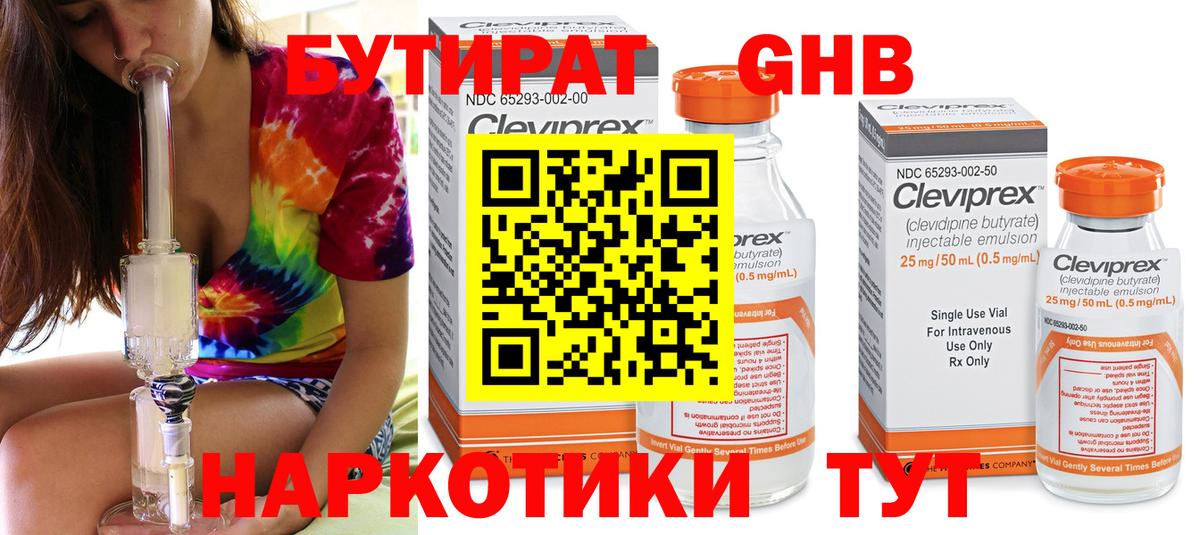 Бутират GHB Джанкой