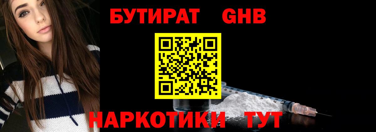Бутират GHB  Вход с VPN  Бутират  Джанкой 