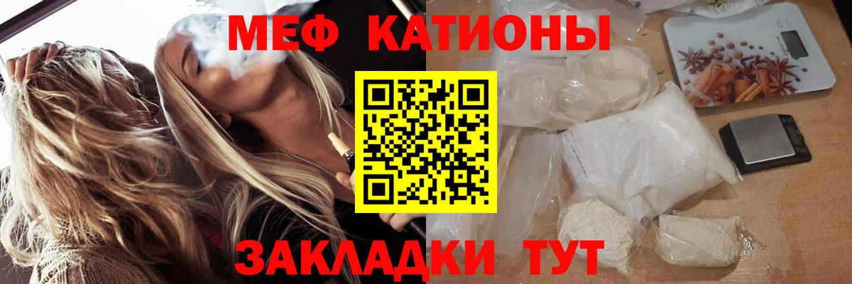 Меф мяу мяу кристаллы Джанкой